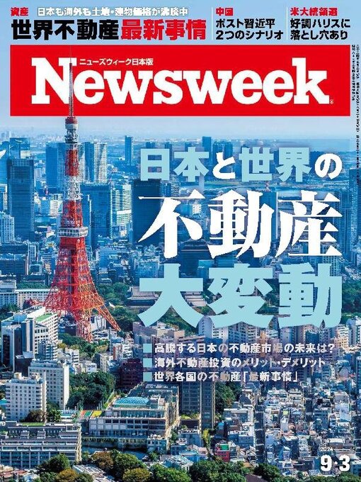 Title details for ニューズウィーク日本版　Newsweek Japan by CCC Media House Co., Ltd. - Available